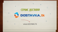 Сервис доставки