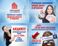 АН Находка (ипотека)