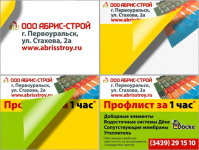 Абрис-строй