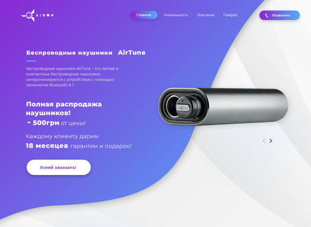 Landing page, тема: Продажа товаров.