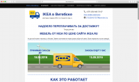 Заказ товаров IKEA