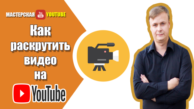 Ролик на YouTube