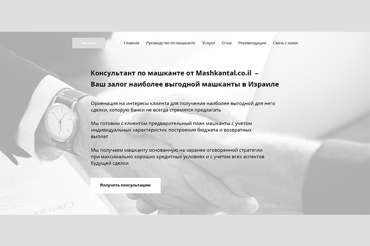 Прототип лендинга по машканте