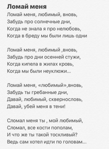Ломай меня