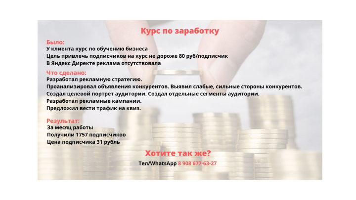 Курс по заработку