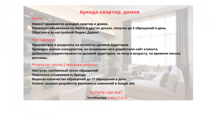 Аренда квартир. домов