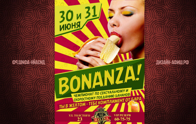 Дизайн афиши