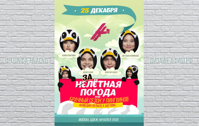 Дизайн афиши