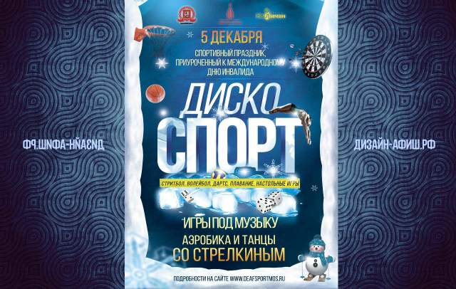 Дизайн афиши