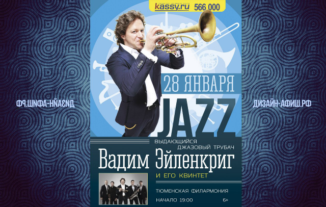 Дизайн афиши