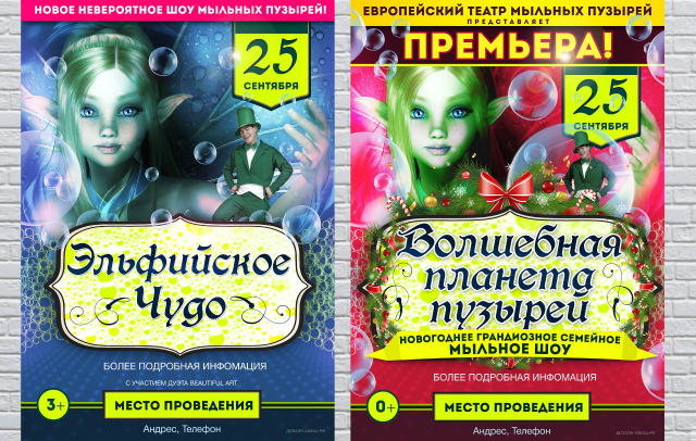 Дизайн афиши