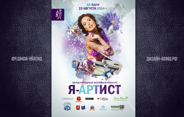 Дизайн афиши