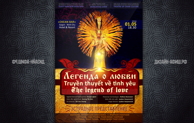 Дизайн афиши