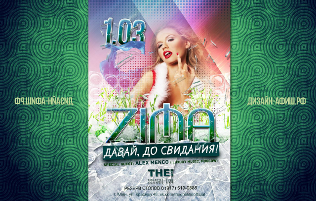 Дизайн афиши