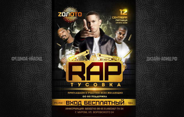 Дизайн афиши