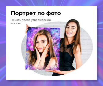 Портрет по фото