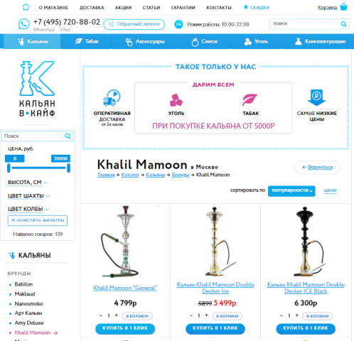Наполнение сайта kalyanvkayf.ru на OpenCart