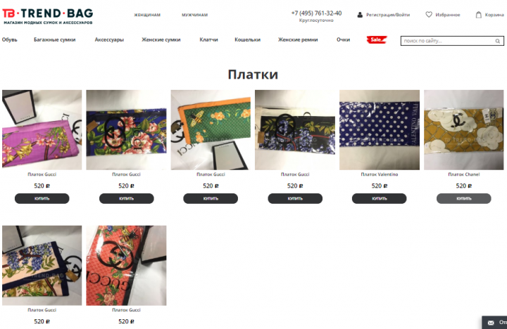 Наполнение сайта trendbagnew.ru на Webasyst