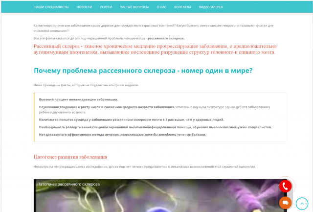 Рассеянный склероз