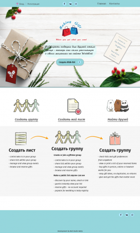 Дизайн для сайт Wishlist