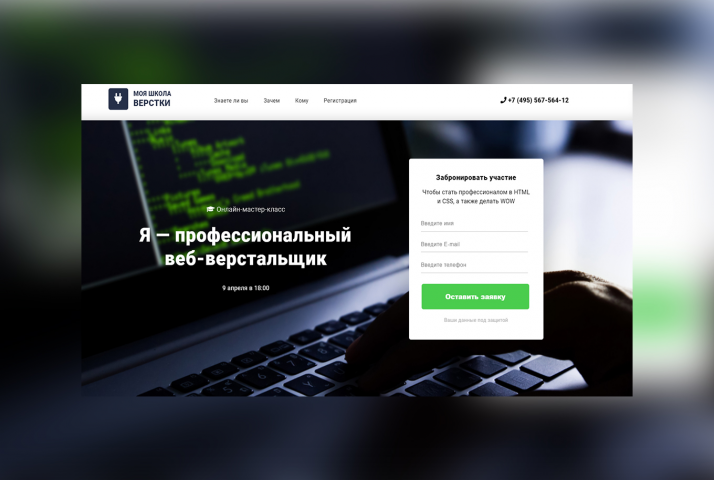 Школа Верстки