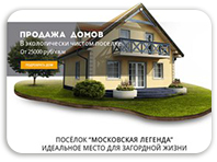 LP  Продажа домов