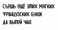 Собственный шрифт