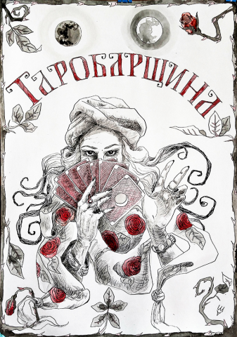 Плакат для вечера Таро в кофейне