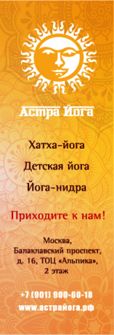 Листовка для студии йоги
