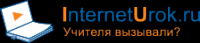 Загрузчик видеоуроков с сайта interneturok.ru