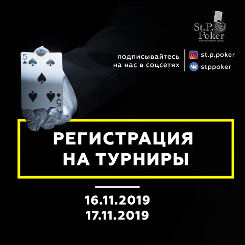 Афиша покерного клуба "St.P.Poker"