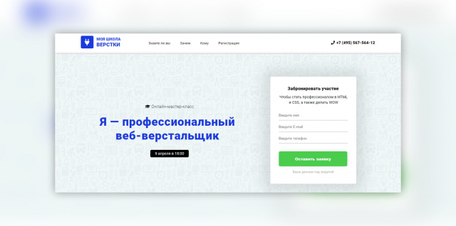 Моя школа верстки