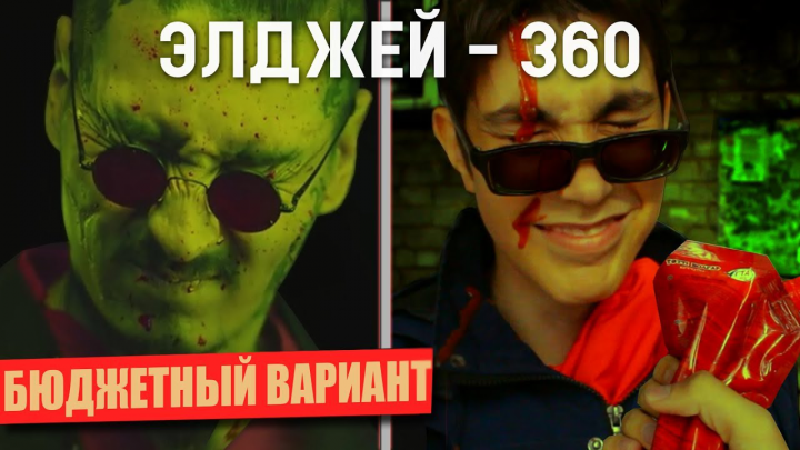 Простой монтаж для пародий.