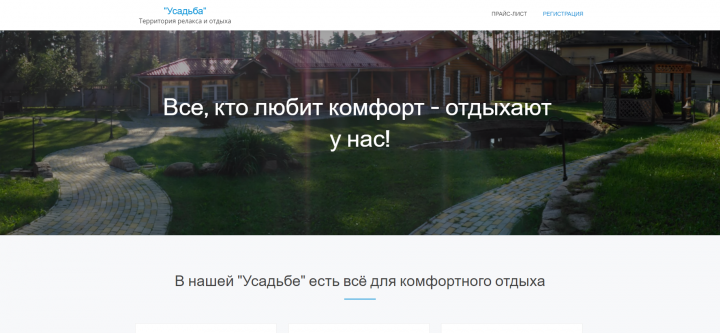 "Усадьба" - сайт с информацией.