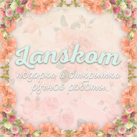 Оформление сообщества ВК Lanskom