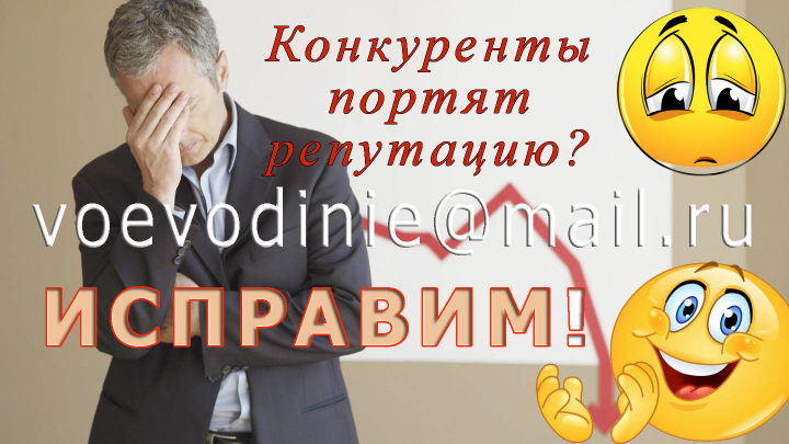 Удаление негативных отзывов