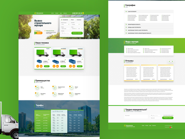 Утилизация мусора