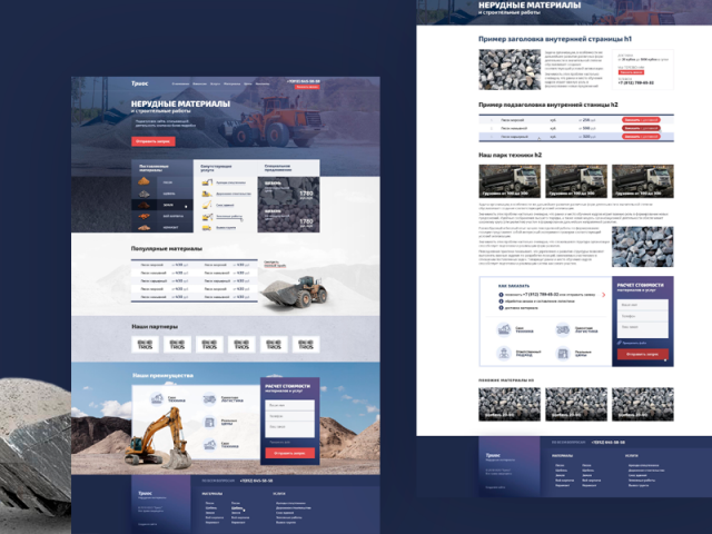 Триос - Нерудные материалы