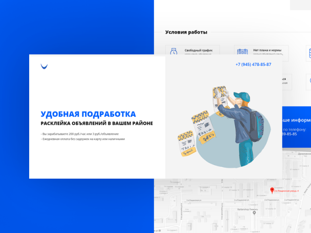 Удобная подработка