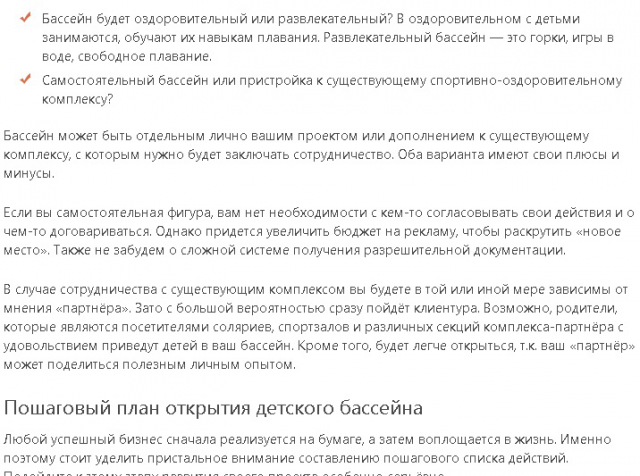Бизнес. Открытие детского бассейна