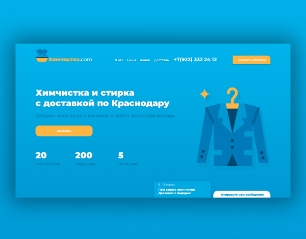 Химчистка г.Краснодар