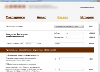 Система расчета заработной платы для строительной компании