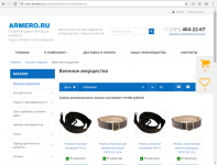 Тестирование интернет-магазин товаров для отдыха ARMERO.RU