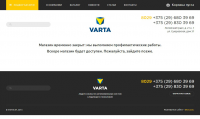 Тестирование сайта VARTA.BY
