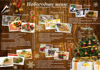 Новогоднее меню
