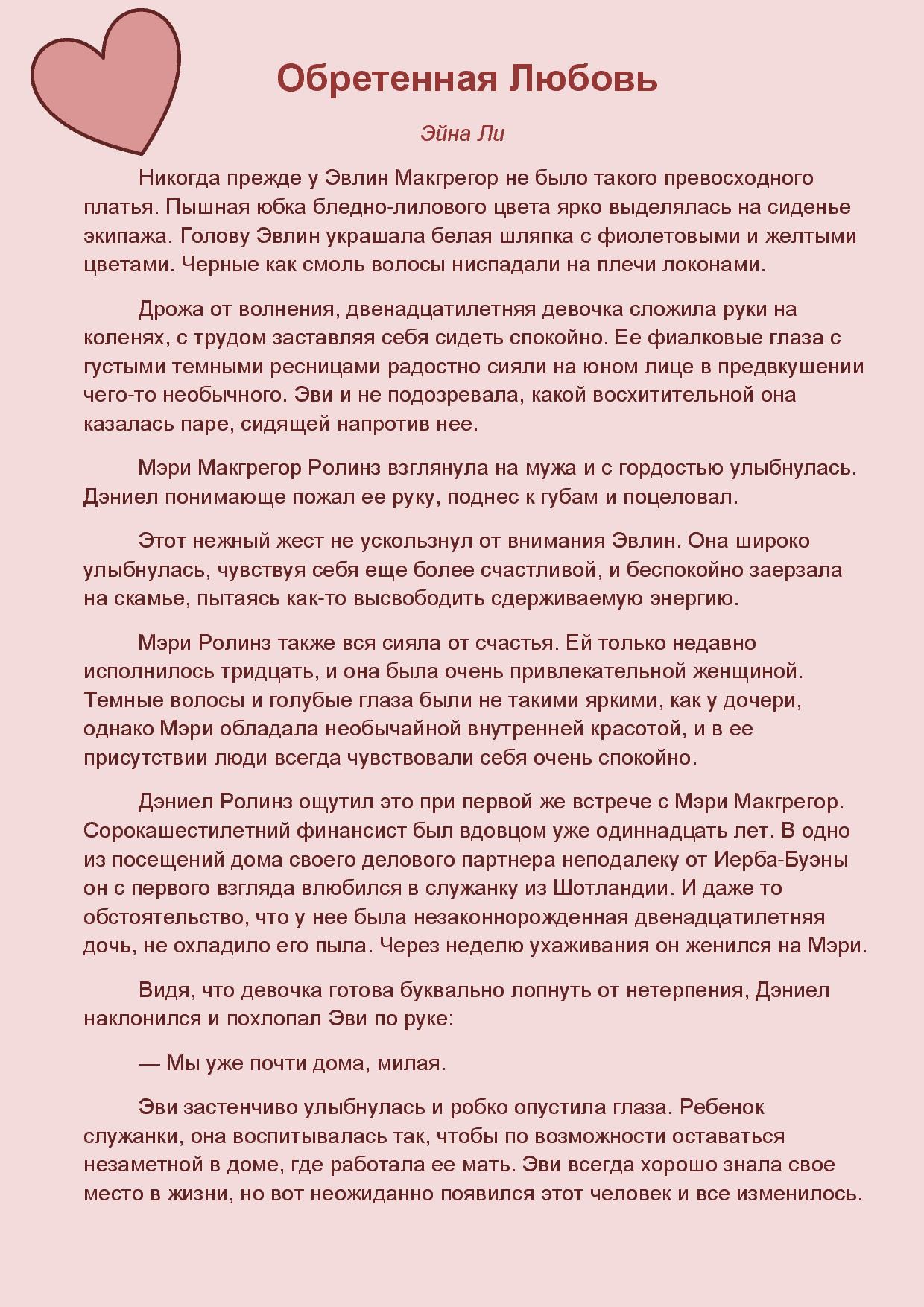 Обретенная любовь.JPG