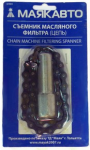 Блистер "Съемник цепной" (ООО "Маякавто")