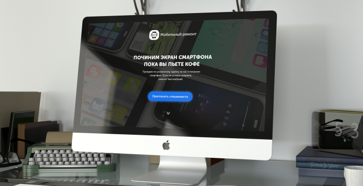 Сайт по ремонту телефонов