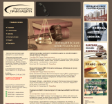 Правозащита