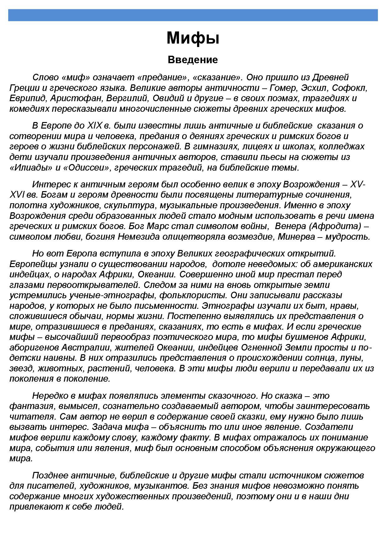 Мифы. Введение.JPG